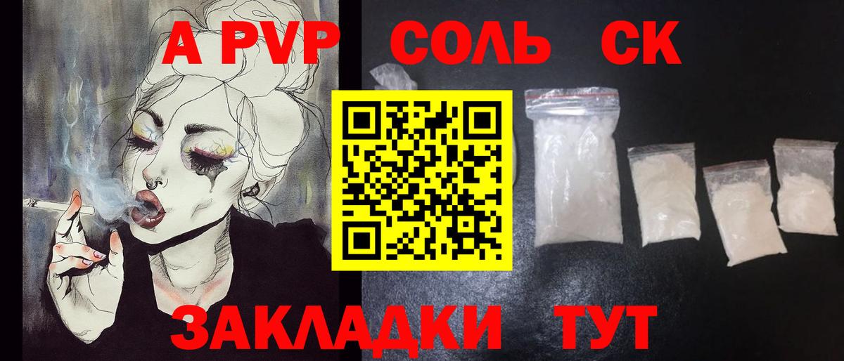 где можно купить   Вход с VPN  Советский  Alfa_PVP Соль  A PVP Crystall 