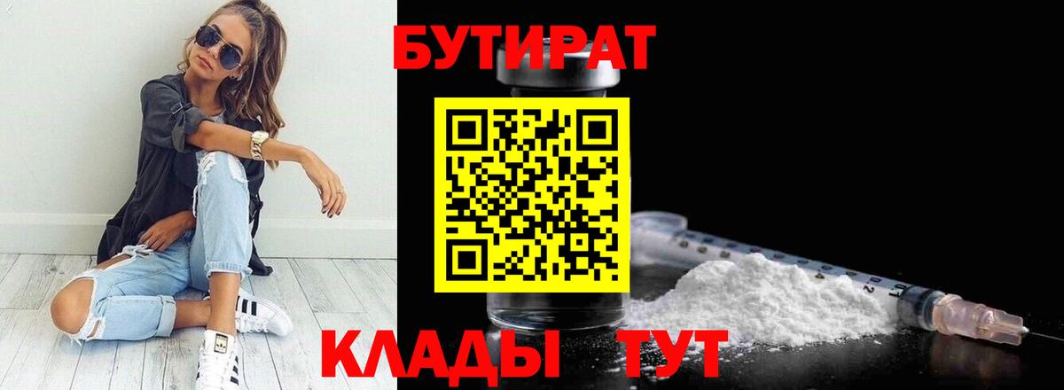 Бутират GHB Советский