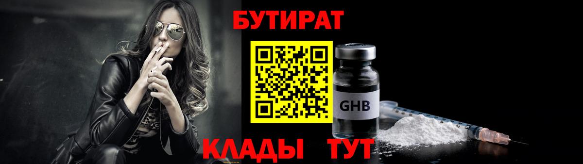 БУТИРАТ 1.4BDO  Бутират  Советский  Вход с VPN 