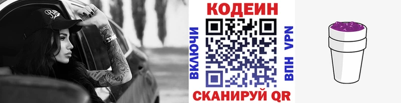 Кодеиновый сироп Lean напиток Lean (лин) закладка hydra зеркало Советский