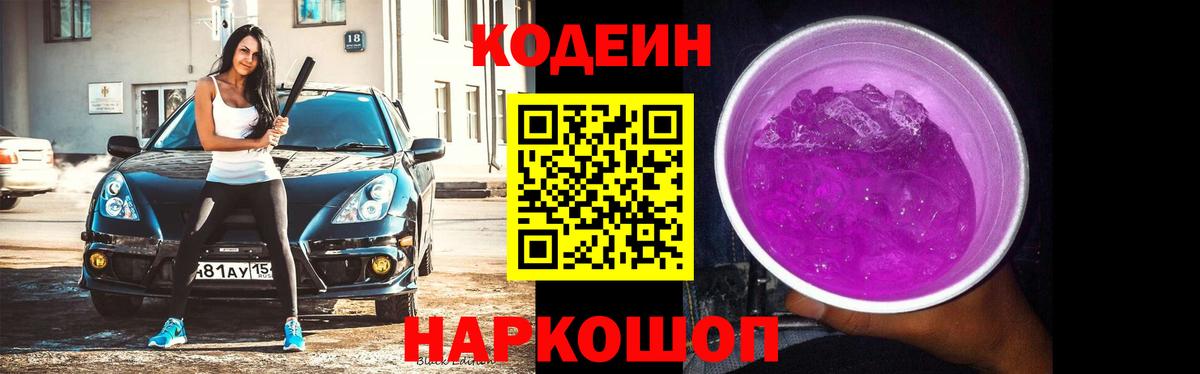 Советский  Кодеиновый сироп Lean напиток Lean (лин)  Кодеиновый сироп Lean напиток Lean (лин)  Вход с VPN 
