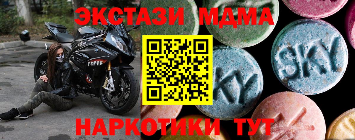 МДМА кристаллы  Вход с VPN  МДМА Molly  Советский 