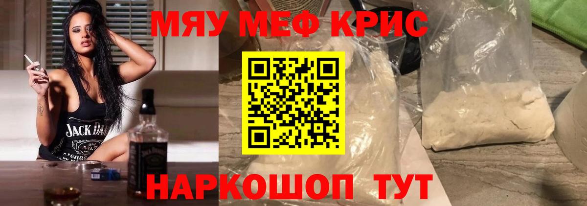 Меф мяу мяу кристаллы Советский