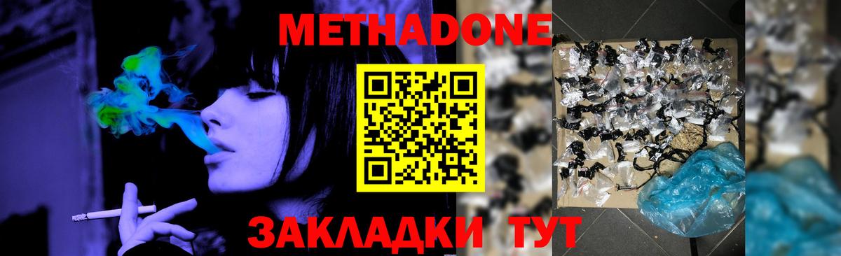 Метадон кристалл Советский